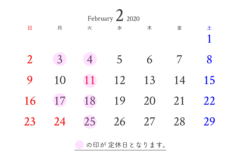 ◆ 2月の営業日のお知らせ ◆
