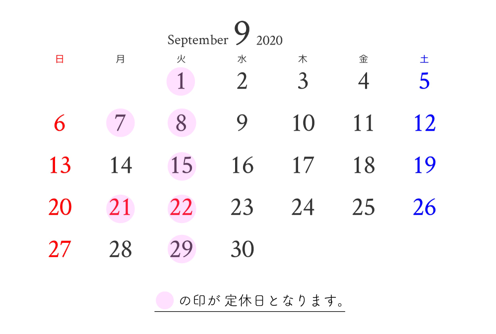 ◆ 9月の営業日のお知らせ ◆