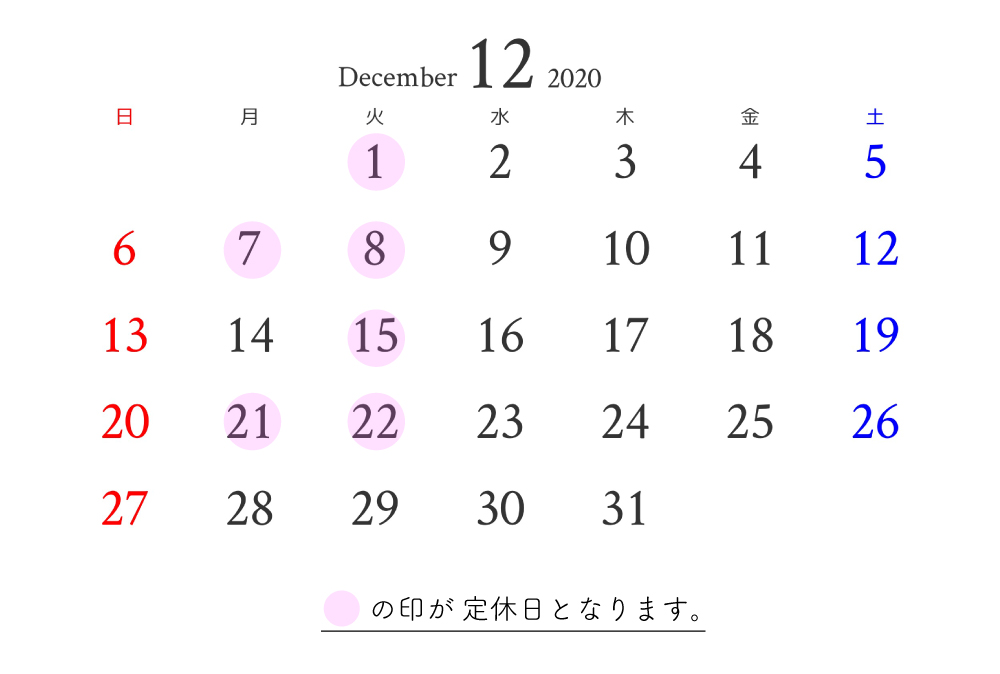 ◆ 12月の営業日のお知らせ ◆