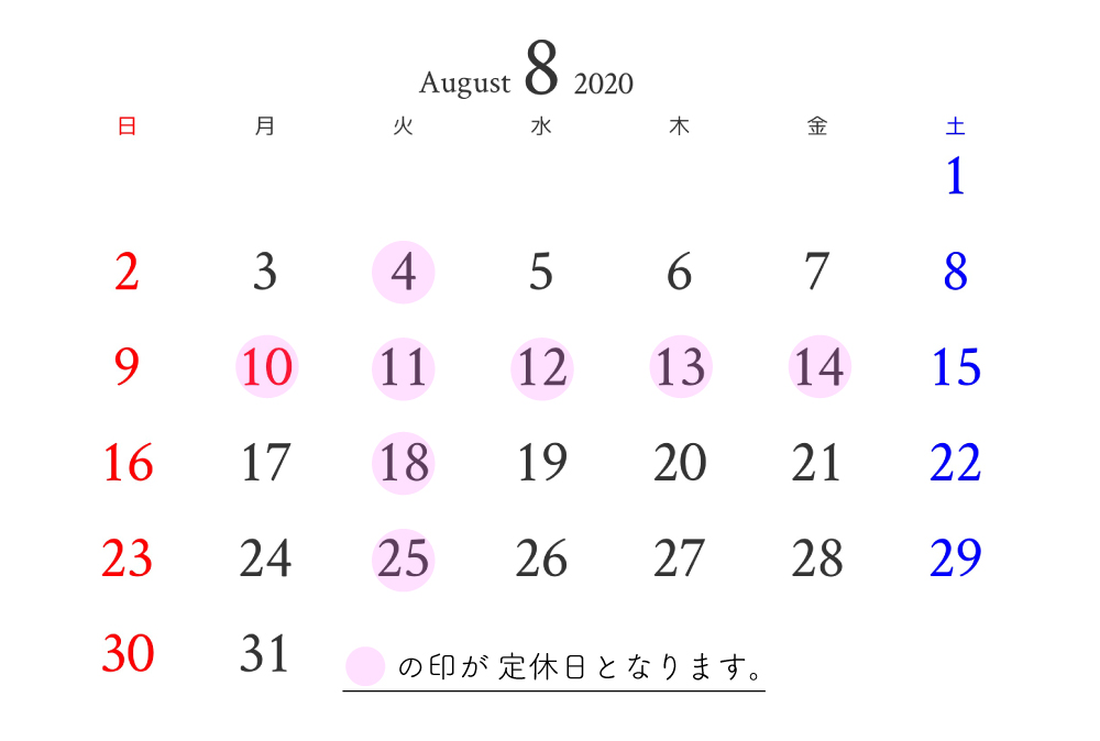 ◆ 8月の営業日のお知らせ ◆