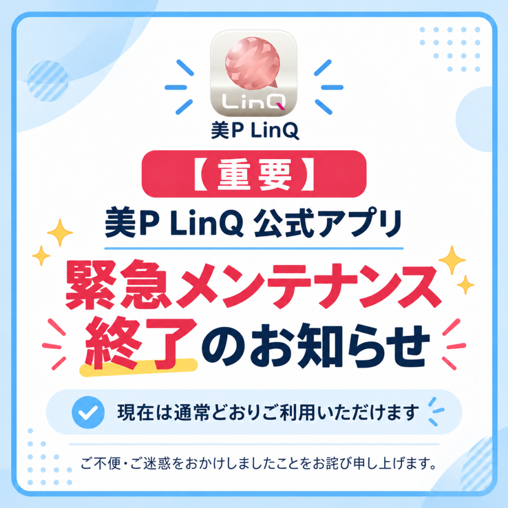 【復旧のお知らせ】緊急メンテナンス終了・ネット予約再開について