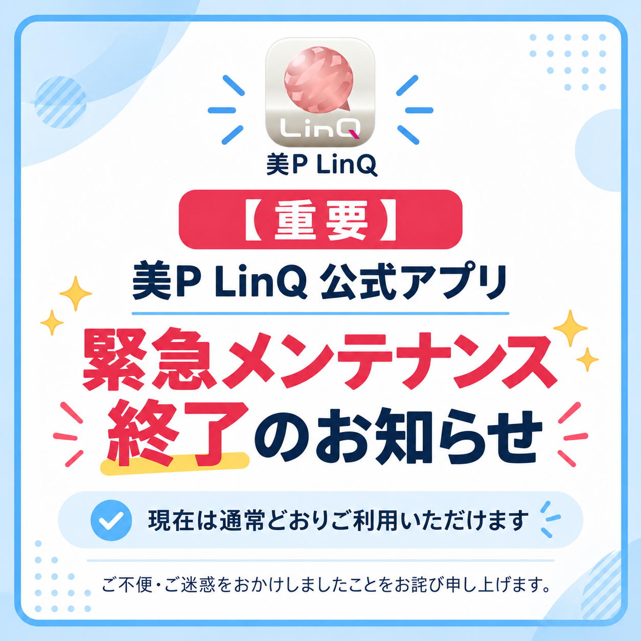 【復旧のお知らせ】緊急メンテナンス終了・ネット予約再開について